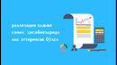 Тадбиркорлик субъектлари диққатига