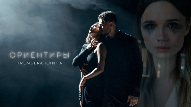 DAVA – ОРИЕНТИРЫ (ПРЕМЬЕРА КЛИПА 2023)
