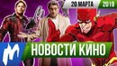 Игромания! НОВОСТИ КИНО, 20 марта (Джеймс Ганн, Флэш, Шан-Чи, Американские боги, Человек-паук)