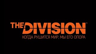 [The Division] – L2Play x2000