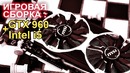 Сборка 30к GTX 960 2gb i5 CS GO, FAR CRY 5, Ведьмак 3