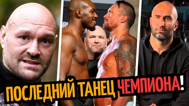 ПОЗОР! СОПЕРНИК ФЬЮРИ/ Усик Хочет Бой с Легендой UFC/ ГАССИЕВ про МАЙКА ТАЙСОНА