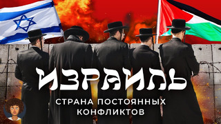 Израиль: чем недовольны евреи. Митинги в Тель-Авиве, конфликты в Палестине, недружелюбные хасиды