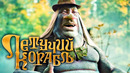 ЛЕТУЧИЙ КОРАБЛЬ — Официальный трейлер (2024) Фэнтези Фильм HD