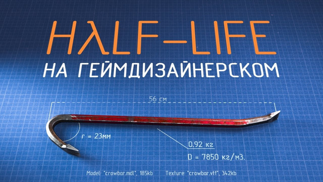 Причины культовости Half-life