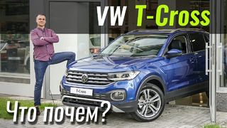 Пакетный T-Cross: Life или Style