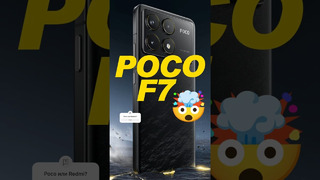 Игровая пушка от POCO! POCO F7 #poco #pocof6 #pocof6pro #xiaomi #thebox #зебокс #обзор