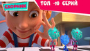 Фиксики ТОП-10 серий! (Пианино, Крючок, Зуб..). Познавательные мультики для детей