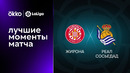 Жирона – Реал Сосьедад | Ла Лига 2022/23 | 7-й тур | Обзор матча