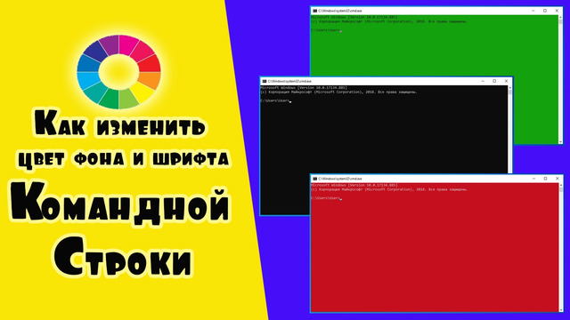 CMD rangini o’zgartirish | Изменить цвет фона и шрифта командной строки