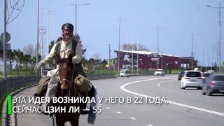 Китаец отправился в путешествие на лошади по городам ЧМ-2018