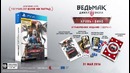 Ведьмак 3 Кровь и Вино Тизер Трейлер