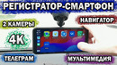 Обзор NeoLine SmartWay – Регистратор-Смартфон на 2 камеры с Android и Apple