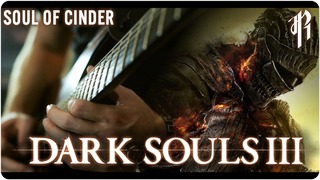 Dark Souls III: Soul of Cinder – Metal Cover || RichaadEB