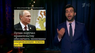 Вечерний Ургант. Новости от Ивана. (07.12.2016)