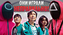 ИГРА В КАЛЬМАРА – Что Не Так С Сериалом От Netflix