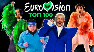 ТОП 100 ПЕСЕН ЕВРОВИДЕНИЯ 1956-2024 по ПРОСЛУШИВАНИЯМ в SPOTIFY | Eurovision Song Concert