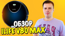 Обзор робота-пылесоса iLife V80 Max