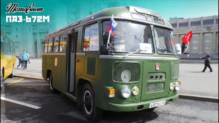 ПАЗ-672М 1989г (Участники V парада ретро транспорта СПб 2019!)