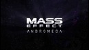 Mass Effect׃ Andromeda – первый трейлер