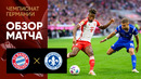 (+18) Бавария – Дармштадт | Бундеслига 2023/24 | 9-й тур | Обзор матча