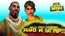 Shimoro – MLG профессионалы Пробивают ТОП! Приколы и Фейлы в Fortnite Battlegrounds