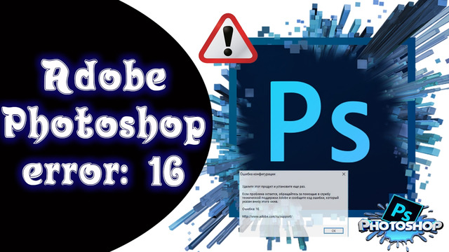 Photoshop error:16