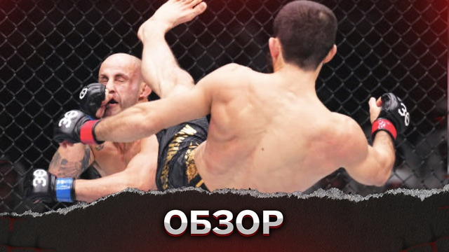 БОЙ: Ислам Махачев – Александр Волкановски 2 | UFC 294