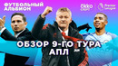 МЮ остановил ‘Ливерпуль’, Лэмпард в зоне ЛЧ, жадный Жезус Футбольный альбион