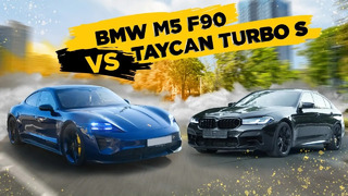 BMW M5 F90 vs Porsche Taycan Turbo S. Битва за будущее
