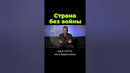 Почему Швейцария не воюет #shorts