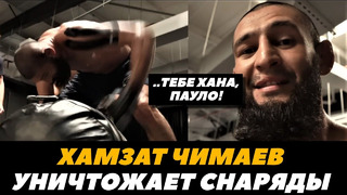 «Ты мертвец, Пауло!» Хамзат Чимаев лагерь перед боем с Пауло Костой / UFC 294 | FightSpace MMA