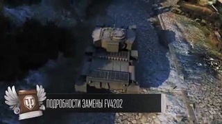 FV4202 за ЛБЗ – Будь готов! – Легкий Дайджест №87 [World of Tanks