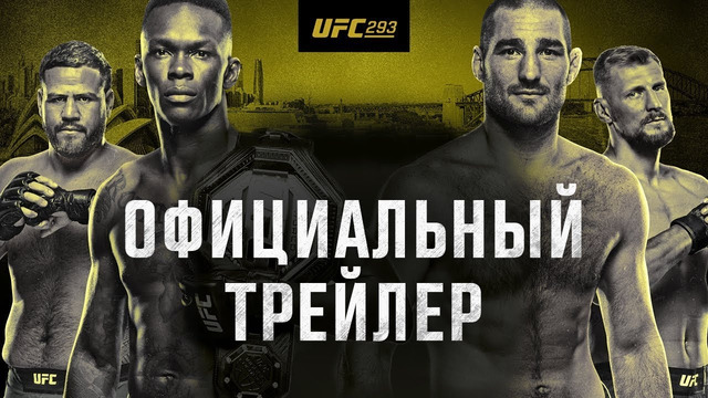 UFC 293: Адесанья vs Стрикланд – Официальный трейлер