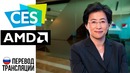 Перевод презентации Radeon VII и Ryzen 3000 AMD CES 2019 – Lisa Su Keynote