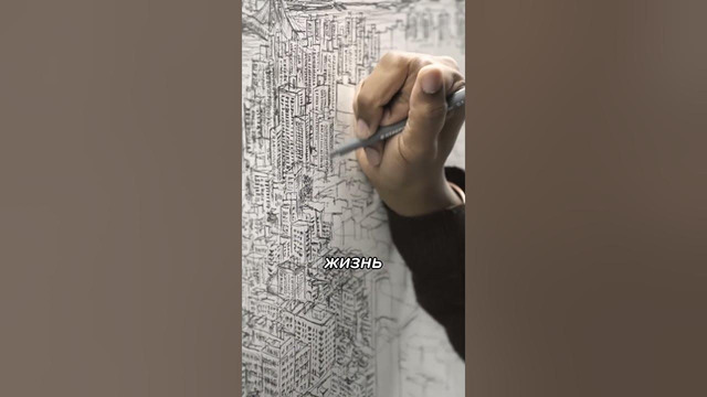 КАК Ему УДАЛОСЬ Нарисовать ВЕСЬ Город по Памяти? #shorts