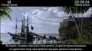 Все грехи фильма “Пираты Карибского моря Проклятие Черной жемчужины