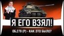 ГРАННИ взял Объект 279 (р)