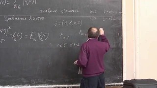 Квантовая механика, семестр 2, лекция 6