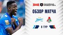 Обзор матча «Зенит» – «Локомотив» | Альфа-Банк РПЛ 2026/27