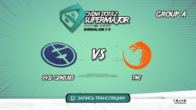 DOTA2: China SuperMajor – Evil Geniuses vs TNC (Game, Group B)