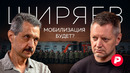 Валерий Ширяев об ударах вглубь России, проблемах фронта и новой мобилизации