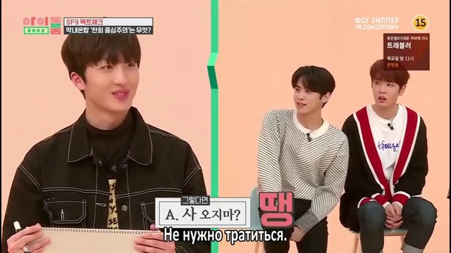 Idol Room x SF9 [рус. саб]