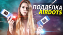 Фальшивые Redmi Airdots за 800 рублей! Как отличить подделку