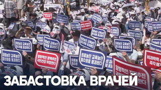 Тысячи врачей снова протестуют в Сеуле