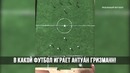 Лучшие футбольные видео