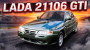 Самый быстрый ВАЗ из 00-х. Lada 21106 GTI