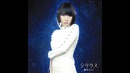 Aoi Eir – Sirius