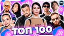 ТОП 100 ПЕСЕН ВКОНТАКТЕ | ИХ ИЩУТ ВСЕ | VK МУЗЫКА | VK | ВК – 2023 ДЕКАБРЬ