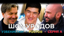 ШОМУРОДОВ – от Джаркургана до «Дженоа». Дальше – «Ювентус»